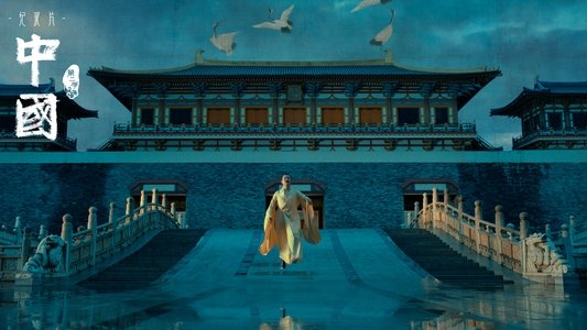 中国
