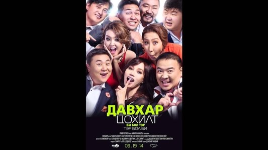 Давхар цохилт