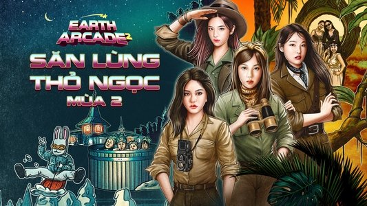 뿅뿅 지구오락실
