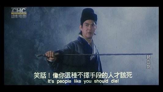 新碧血劍