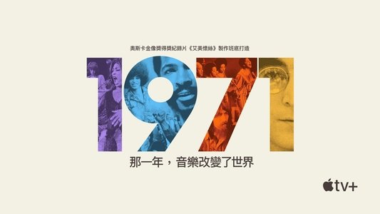 1971: The Year That Music Changed Everything