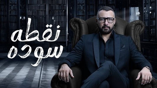 نقطة سودة