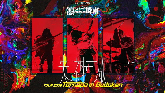 凛として時雨 失神蠍 TOUR 2025 Tornado in Budokan