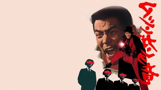 横浜暗黒街 マシンガンの竜