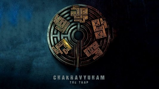 చక్రవ్యూహం