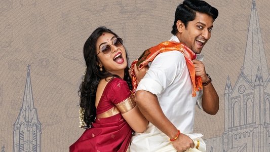 అంటే... సుందరానికీ!