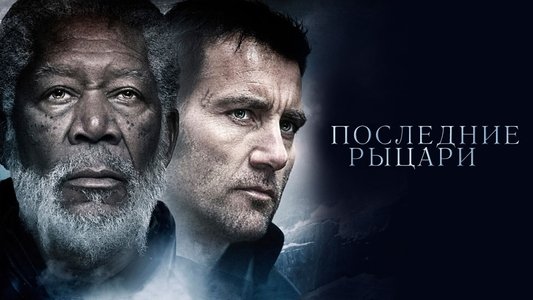 Last Knights