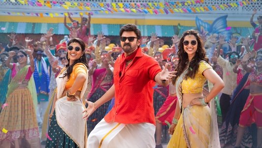 సంక్రాంతికి వస్తున్నాం
