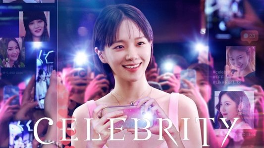 셀러브리티