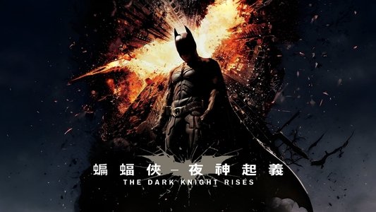 The Dark Knight Rises