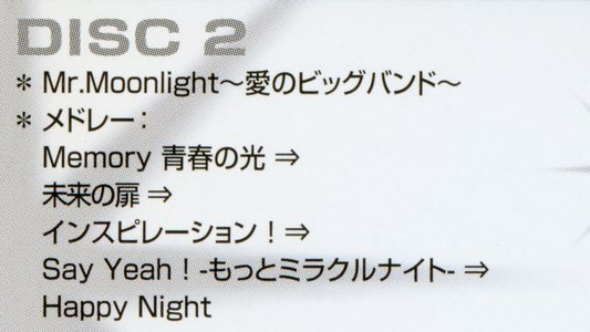 ドリーム モーニング娘。スペシャルLIVE 2012 日本武道館 ～第一章 終幕「勇者タチ、集合セョ」～