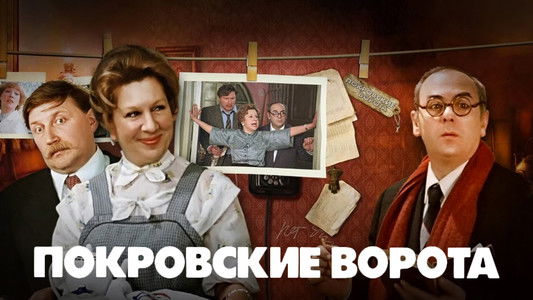 Покровские ворота