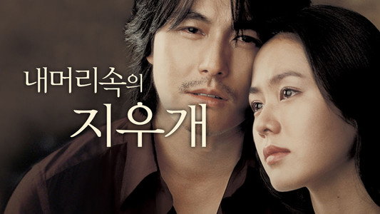 내 머리 속의 지우개
