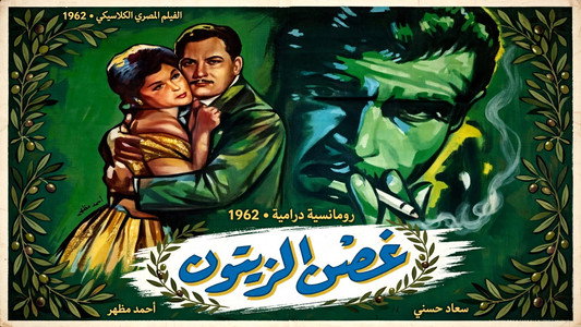 غصن الزيتون