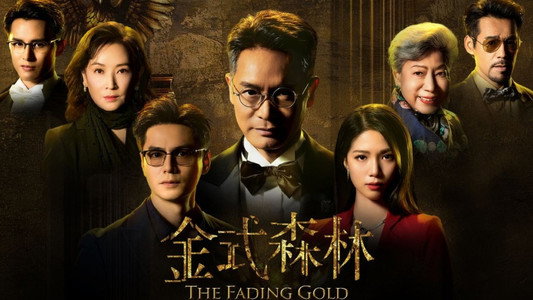 金式森林