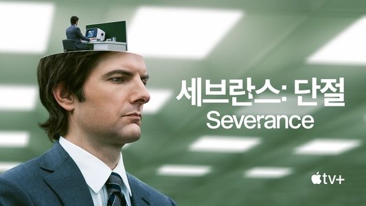 Severance