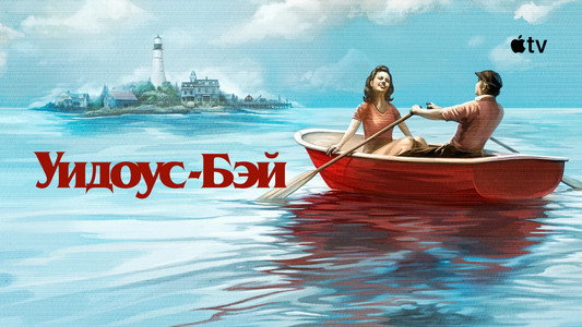 Widow's Bay