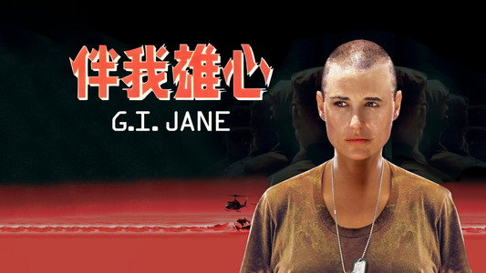 G.I. Jane