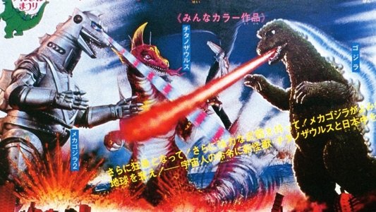 メカゴジラの逆襲