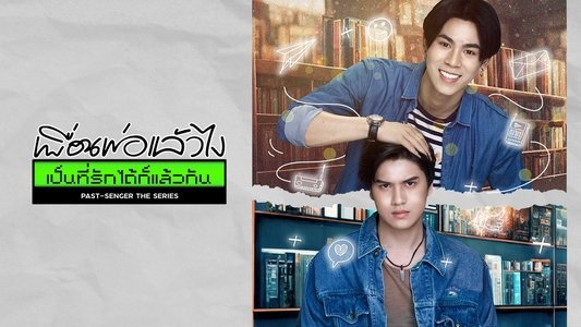 เพื่อนพ่อแล้วไง เป็นที่รักได้ก็แล้วกัน