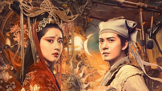倩女幽魂：人间情