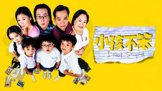 小孩不笨