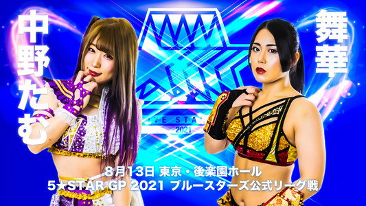 5★STAR GP 2021 後楽園大会