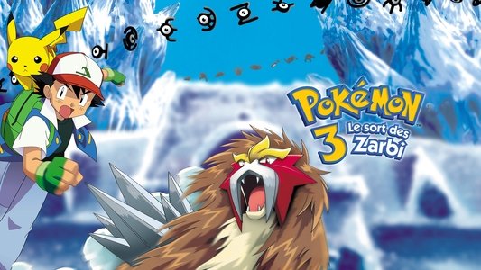 劇場版ポケットモンスター 結晶塔の帝王 ENTEI