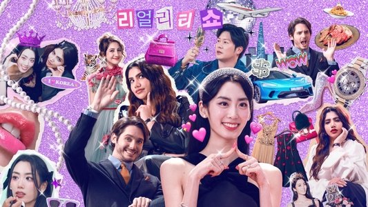 슈퍼리치 이방인