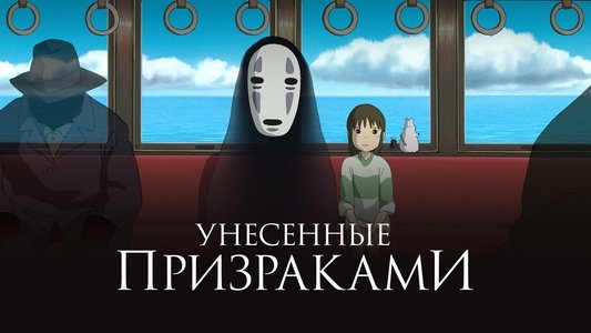 千と千尋の神隠し