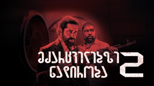 Den of Thieves 2: Pantera