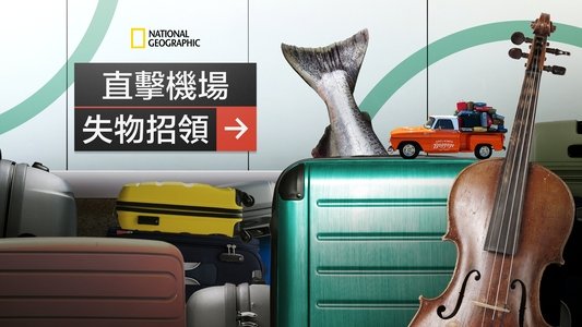 Inside Airport Lost & Found