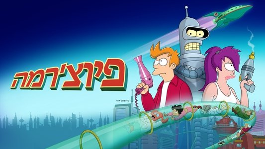 Futurama