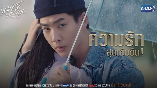 หนังรักเรื่องที่แล้ว