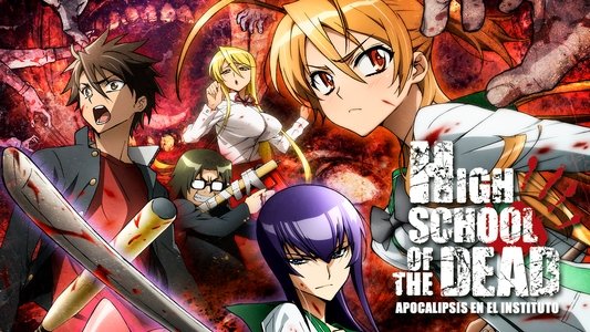 学園黙示録 HIGHSCHOOL OF THE DEAD