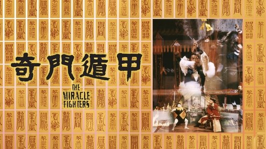 奇門遁甲