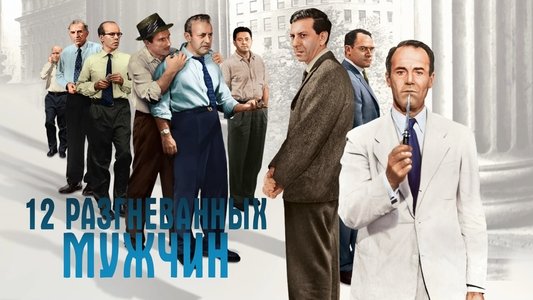 12 Angry Men