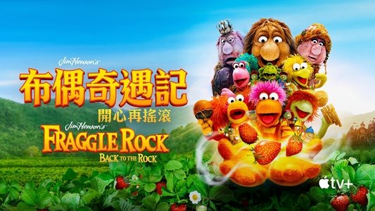 Fraggle Rock: Back to the Rock