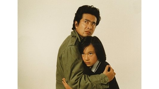 野性の証明