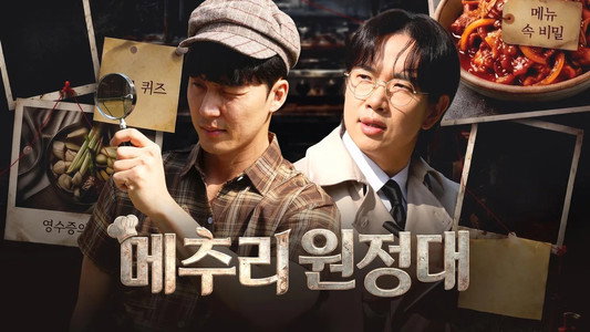 메추리 원정대