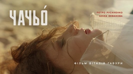Чачьó