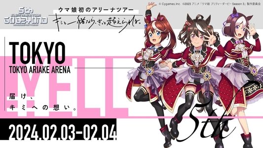 ウマ娘 プリティーダービー 5th EVENT ARENA TOUR GO BEYOND - YELL - & - NEW GATE -