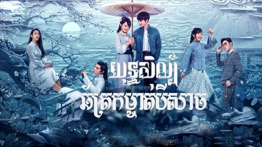 半城明媚半城雨