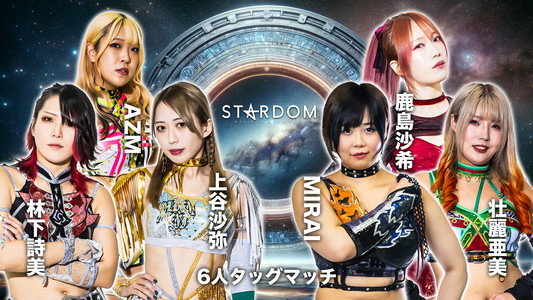 イッテンヨン・スターダムゲート 2024
