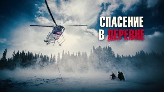 Backcountry Rescue