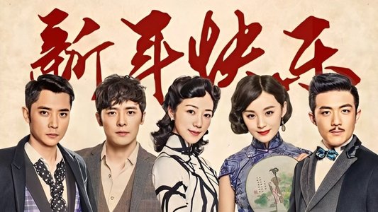 乱世丽人行