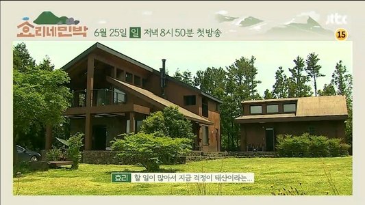 효리네 민박