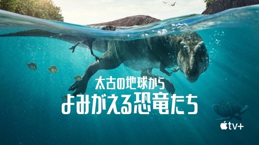 Prehistoric Planet