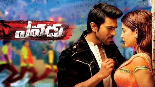 ఎవడు