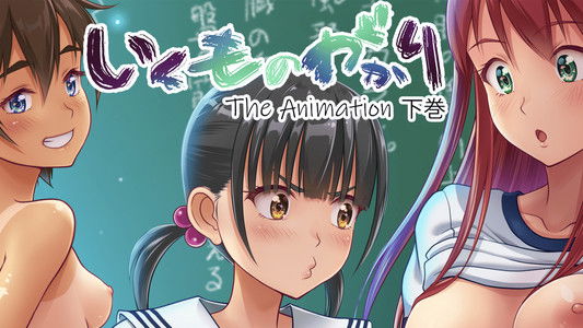 いくものがかり The Animation